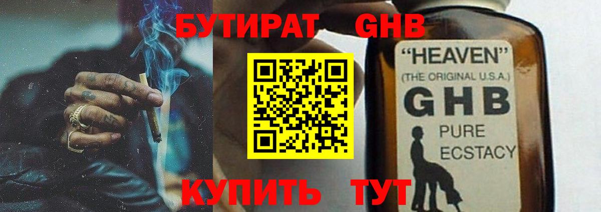 Мелеуз  Бутират GHB  БУТИРАТ  Вход с VPN 