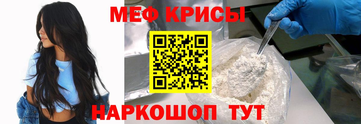 Мефедрон кристаллы Мелеуз